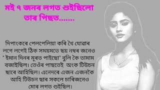 Assamese Love StoryLove Story in Assamese [upl. by Enellij]