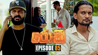 Rocky රොකී  Episode 85  10th December 2024  Sirasa TV [upl. by Assej889]