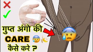 How to Care Private Part  Hygiene Tips Every Boy Should Know shorts grooming ytshorts [upl. by Nomelihp]