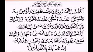 Dua e Qunoot  read along [upl. by Melisandra]