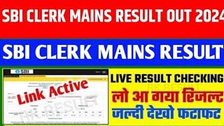 SBI CLERK MAINS EXAM2024 RESULT OUTSBI CLERK MAINS RESULT KAB AAYEGA SBI JA RESULT OUTSBI CLERK [upl. by Acirret]