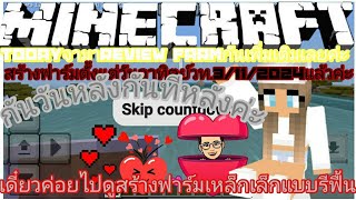 Minecraftสร้างฟาร์มเหล็กเพิ่มเติม [upl. by Ynattirb]