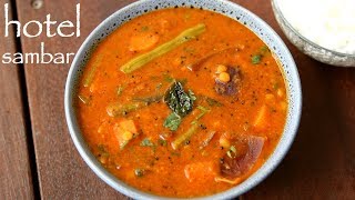 hotel sambar recipe  बाजार जैसा सांभर बनायें घर पर  sambar dal recipe  saravana bhavan sambar [upl. by Sair]