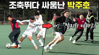 몰카 조기축구 중 박주호에게 계속해서 시비를 건다면 박주호 이렇게 빡친 모습 처음 봄… l 슛포러브 Shoot for Love [upl. by Chainey]