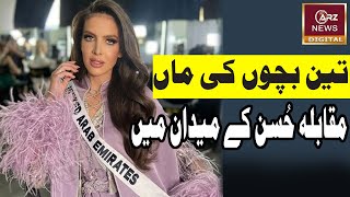 quot 3 Childrens Mother Miss Universe Bahrain Preliminary quot [upl. by Judy]