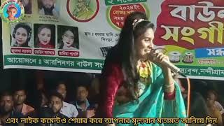 প্রেম করিয়া মন ভাঙ্গিলেজুলেখা সরকার।Prem Koriya Mon VangileJulekha Sarkar [upl. by Byler]