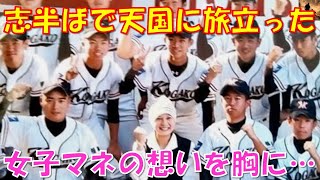 【感動する話・甲子園・マネージャー】『天国から甲子園のスコア』志半ばで天国に旅立った女子マネの想いを胸に…【泣ける話】 [upl. by Pilar]