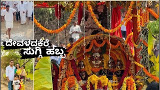 Suggi Habba Devaladakere shakleshpura [upl. by Ahsened]