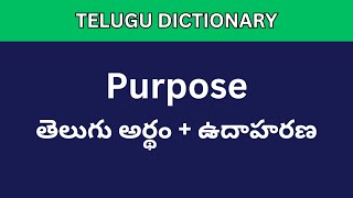 Purpose meaning in Telugu  Telugu Dictionary meaning intelugu [upl. by Adnilam495]