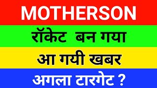 Samvardhana Motherson Share Latest News  Samvardhana Motherson Share newstoday target [upl. by Newmark]