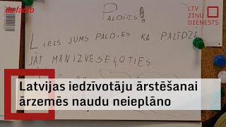 Latvijas iedzīvotāju ārstēšanai ārzemēs naudu neieplāno [upl. by Annor]