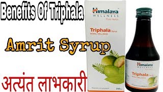 TRIPHALA Benefits amp Importance त्रिफला के फायदे और सेवन विधि  कई बीमारियों का इलाज करता है त्रिफला [upl. by Blinnie]