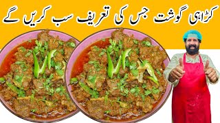 Karahi Gosht Restaurant Style Easy Recipe  Beef Kadai Gosht Recipe  BaBa Food RRC [upl. by Siuqaj]