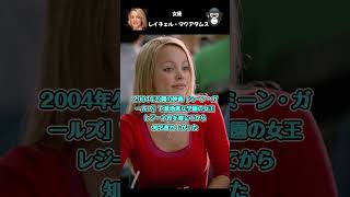 【女優】レイチェル・マクアダムスが映画監督から愛される面白雑学shorts [upl. by Baxy]