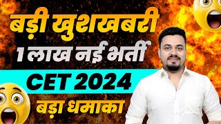 HSSC CET 2024 VACANCY UPDATE  HSSC CET 2024 ME KITNI VACANCY AAYEGI  CET 2024 KAB HOGA [upl. by Donetta]