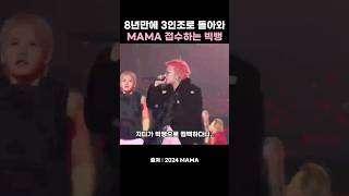 폼도 그대로 클라스도 그대로인 빅뱅 3인조 bigbang mama gd vrew [upl. by Lig]