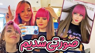 بزن بریم صورتی بازی 😍😍ولاگ روزانه😍😍VLOG PINK [upl. by Alicsirp]