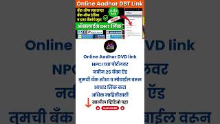 Aadhar Card Link to Bank Account  Bank Account Se Adhar Card Link Kare  Online Aadhar Seeding [upl. by Baptiste]