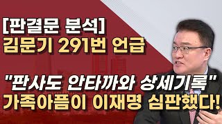 김문기 가족의 슬픔과 분노 조문도 안간 이재명 올바른 판결만이 사과다 참 가슴 아픕니다 [upl. by Handy395]