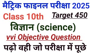 JMS Study Top 1 is live Science ke model paper ke objective question Class10th ke objective [upl. by Leoy]