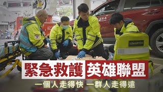 即刻救援  緊急救護員EMTP  大愛全紀實 20240427 [upl. by Leidba]