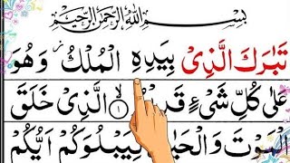 Surah Mulk Full  Surah Al Mulk HD  Mulk surah full Hd arabic text  Surah Mulk Fast Recitation [upl. by Nerine621]