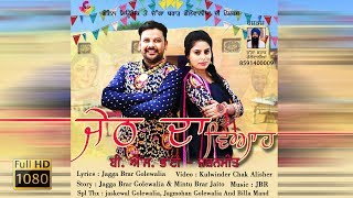 BS Bhatti  Jashanmeet  Jeth Da Viah  Goyal Music Official 2018 [upl. by Ahsar]