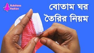 বোতাম ঘর তৈরির নিয়ম  How to stitch buttonhole by hand [upl. by Sigfrid278]