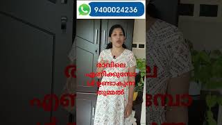 രാവിലെ എണീക്കുമ്പോൾ ഉണ്ടാകുന്ന തുമ്മൽ allergymalayalam allergicrhinitismalayalam allergies [upl. by Cristiona39]