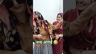 नन्द आगई 🤣🤣 बुढिया 420 comedy videos view haryanvicomedy comedy funnyvideos reels trend video [upl. by Etirugram]