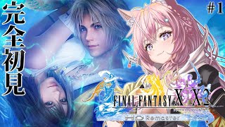 【FF10】遂にFINAL FANTASY Xへ！完全初見！はじまるぞおおお！！！ 1 【博衣こよりホロライブ】【ネタバレあり】 [upl. by Htebasil]