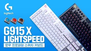 얇은 거 좋아하는 사람들은 환장하는 키보드🫠  G915 X LIGHTSPEED G915 X LIGHTSPEED TKL [upl. by Assile375]