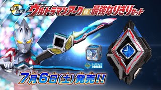 ULTRAMAN ARC DX Arc AriserULTRAMAN ARC DX Strongest Cosplay Set CM [upl. by Ailaht]