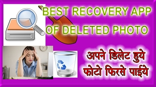 HIndi  1 DiskDigger Photo Recovery App For Android  गलती से डिलीट हुए फोटो फिर से कैसे पाइये [upl. by Sparky639]