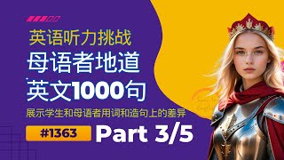 攻克英语口语难关35：详尽解析1000个母语者常用句子，涵盖语法、词汇与用法，中文详解助您自信交流，揭开外国人选词造句的秘密，真正理解他们的幽默，与他们一起开心大笑！英语口语 英语听力 [upl. by Johann]