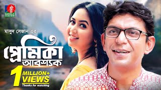 EID TELEFILM 2021  প্রেমিকা আবশ্যক  Chanchal Chowdhury  Bhabna  Masud Sezan  BanglaVision TV [upl. by Meijer]