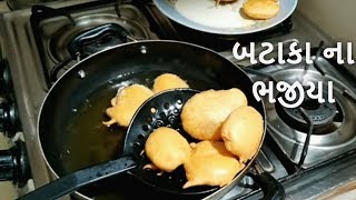 બટાટાના ભજીયાપીતાના ભજીયા  Crispy Potato Pakora Recipe  Bataka na Bhajiya  Bhajia Recipe [upl. by Marley]