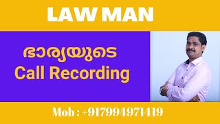 Call Recordingഭാര്യയും അമ്മായിഅമ്മയും തമ്മിലുള്ള ഫോൺ സംഭാഷണം തെളിവായി സ്വീകരിക്കുമോBSA Malayalam [upl. by Annawt]