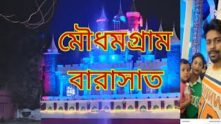 🙏কালী পূজা 🙏 barasat কালী পূজা kalidance kolkata barasat kalimaiya kiranvlogs [upl. by Caroline]