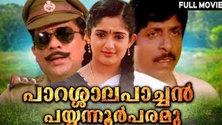 Parassala Pachan Payyannur Paramu  Jagathy Sreenivasan  Malayalam Full Movie [upl. by Mohn551]