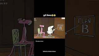 Panther ki futi Kismat cartoon funny comedy shortvideo viralshort trending youtubeshorts [upl. by Corso]