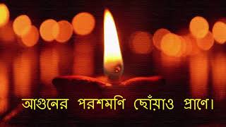 Aguner Poroshmoni I আগুনের পরশমণি I রবীন্দ্রসংগীত I Hit Rabindra Sangeet  Shriradha Bandyopadhyay [upl. by Otsirc275]