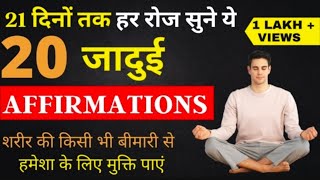 20 Powerful Affirmations for Physical amp Mental Health in hindi by Yogesh Gulia  Asaan Hai Zindagi [upl. by Aliekahs106]