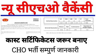 up cho new vacancy  up cho latest news today full notification cast certificate सम्पुर्ण जानकारी [upl. by Fryd]