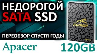 Спустя 4 года  переобзор SSD Apacer Panther AS340 120GB AP120GAS340G1 [upl. by Alphonsine783]