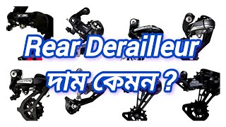 Rear Derailleur দাম কেমন  What is the price of rear derailleur Cycle Rider Mujahid [upl. by Farly]