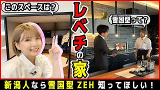 「雪国型ZEH」で冬の光熱費激減？ 夢が広がる間取り「10畳の中庭」や「25階のシアタールーム」 家族の絆も深まる 驚きの空間設計が実現する未来の住まい [upl. by Kral]