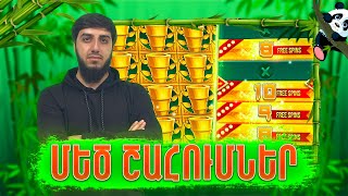 WARN GAMES ԳԻՇԵՐԱՅԻՆ ՍԹՐԻՄ ԲՈՆՈՒՍՆԵՐ և ՇԱՀՈՒՄՆԵՐ [upl. by Kentigerma]