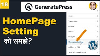 Home Setting Function In GeneratePress Theme  GeneratePress Theme Home Setting Customize Part 18 [upl. by Plusch]