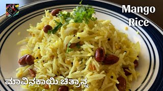 Mango rice  Mavinakayi chitranna ಮಾವಿನಕಾಯಿ ಚಿತ್ರಾನ್ನ  Raw mango riceRice recipes  Lunch recipes [upl. by Daron825]